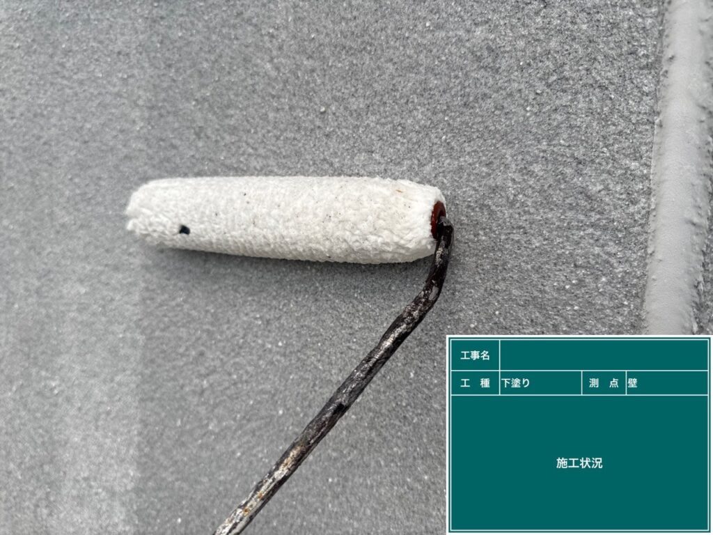 下塗り状況