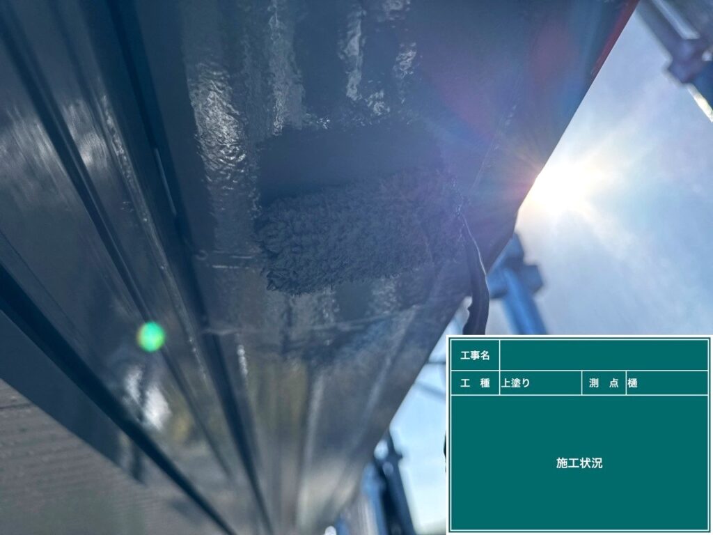 上塗り状況