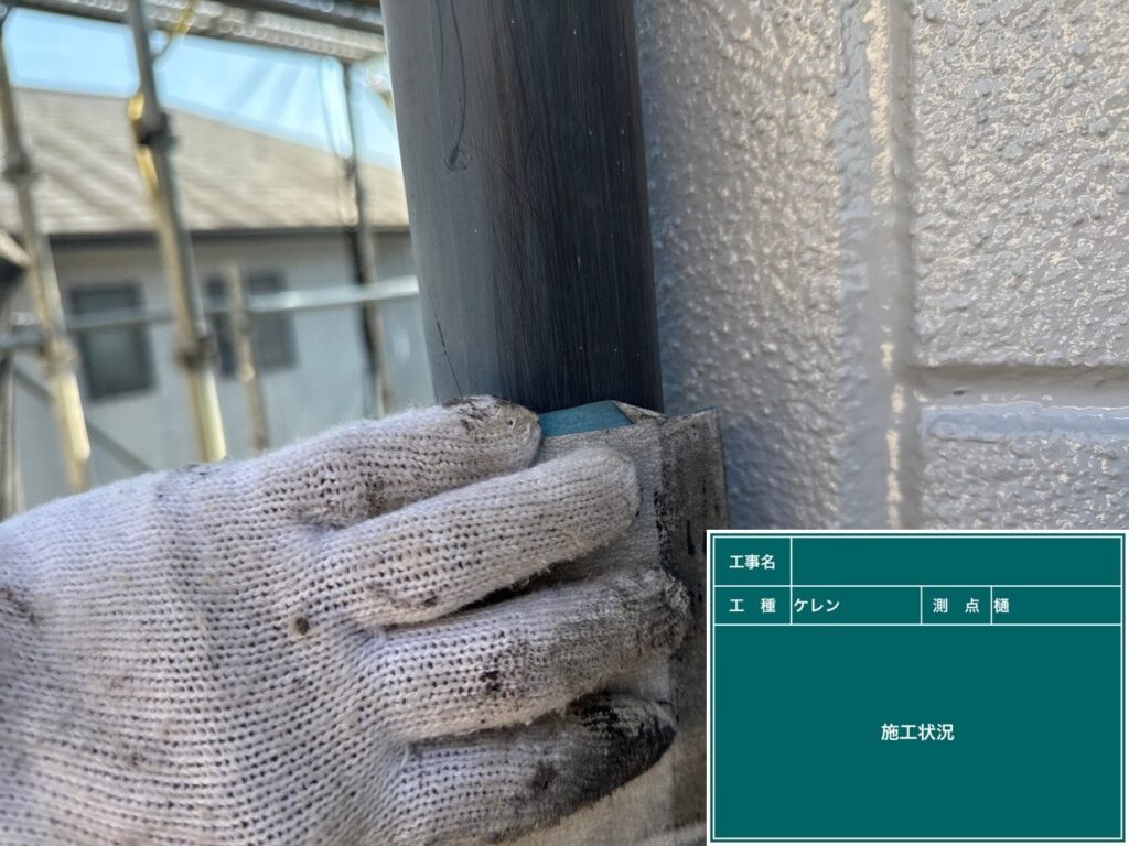 ケレン (研磨) 状況