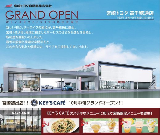 「宮崎トヨタ 高千穂通店」様の落成記事で掲載して頂きました！！