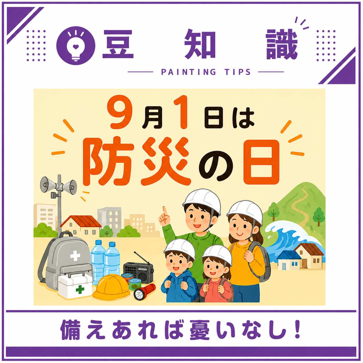 備えあれば憂いなし！！