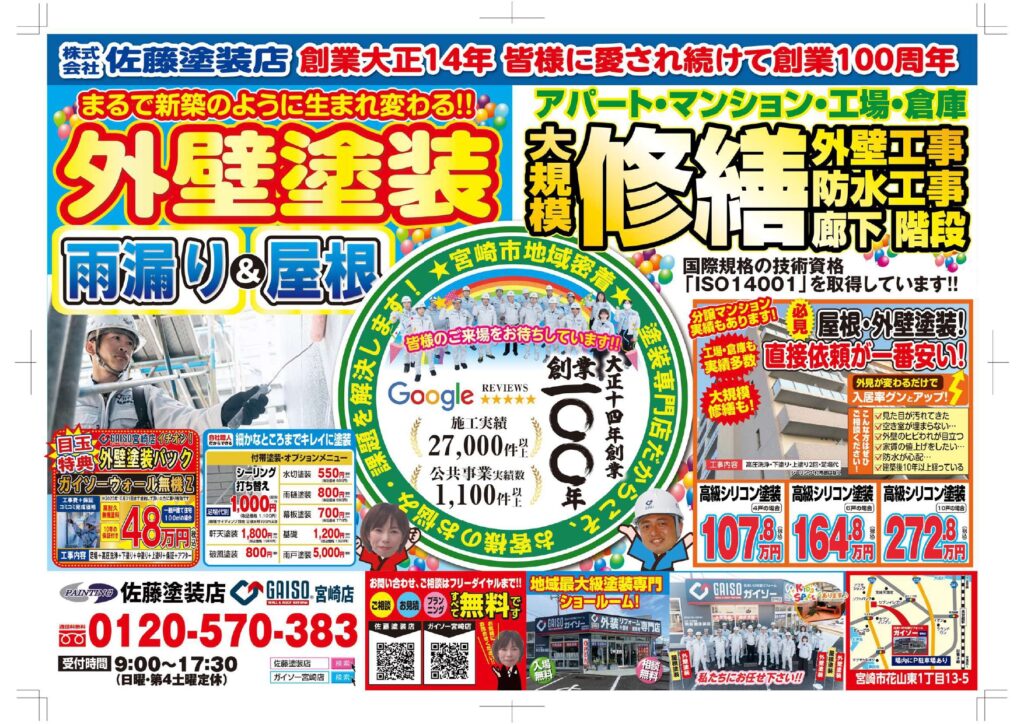 2025年11月 最新チラシ