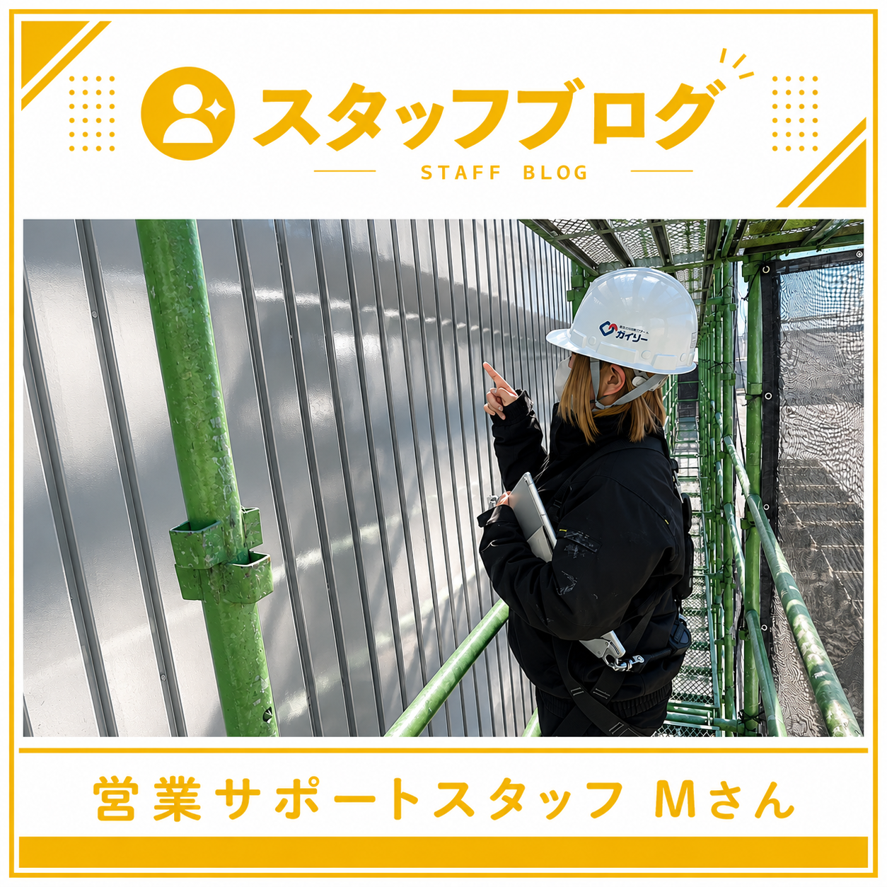 ＧＡＩＳＯ宮崎店を支える営業サポートスタッフ