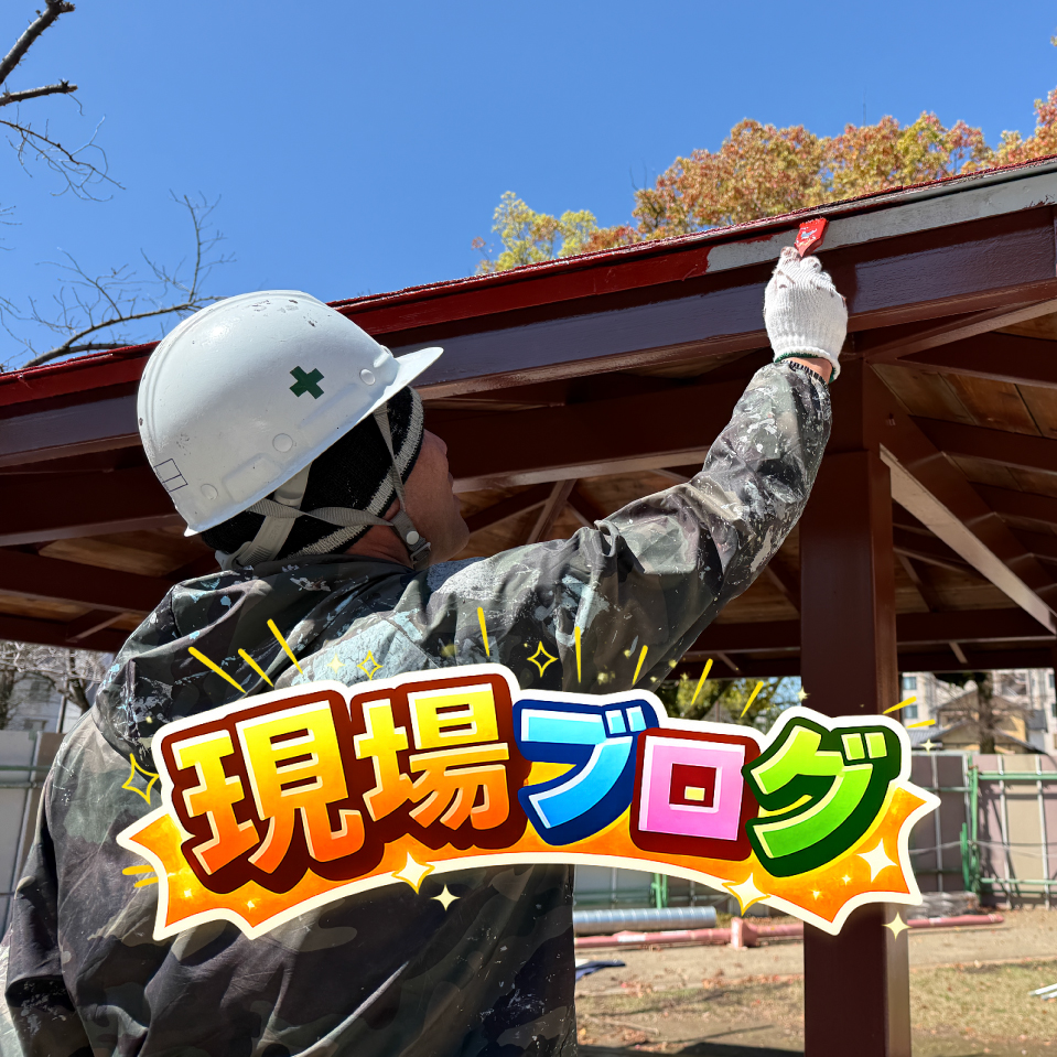 公園の「屋根付きベンチ」塗装を行いました！