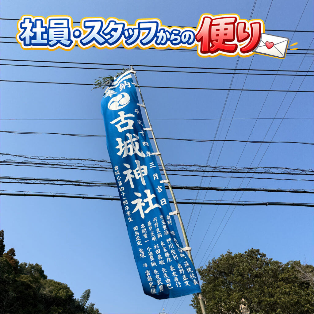 スタッフＯくんの休日のお話 〜神楽を舞う姿にびっくり〜
