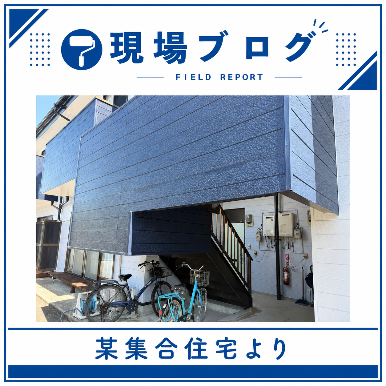 某集合住宅よりお届け、玄関まわりもきれいに生まれ変わっています！
