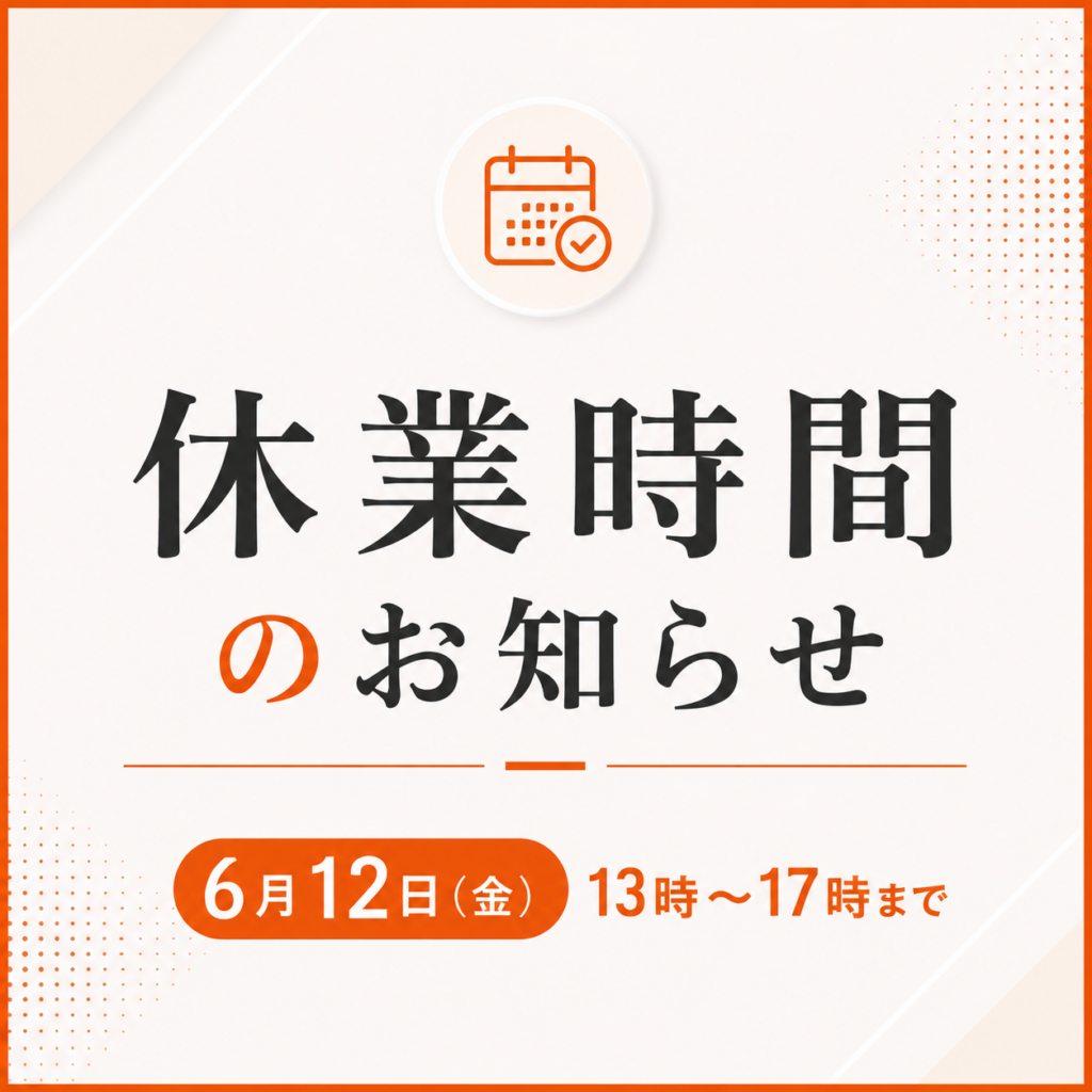 休業時間のお知らせ