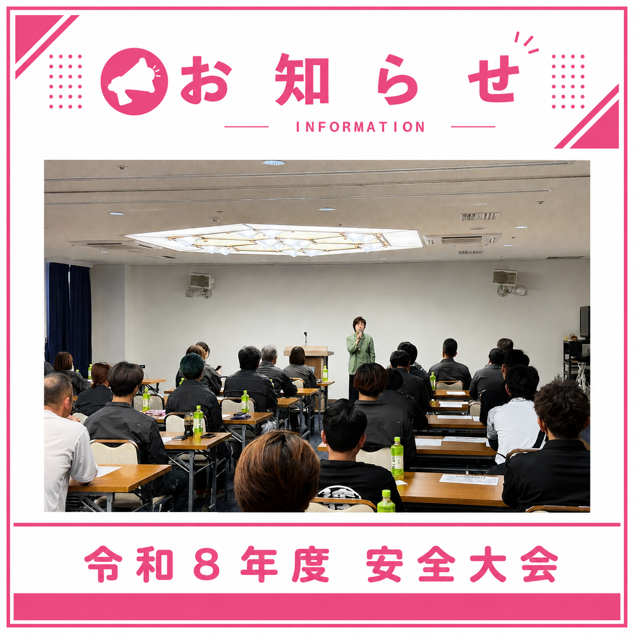安全大会を開催しました！
