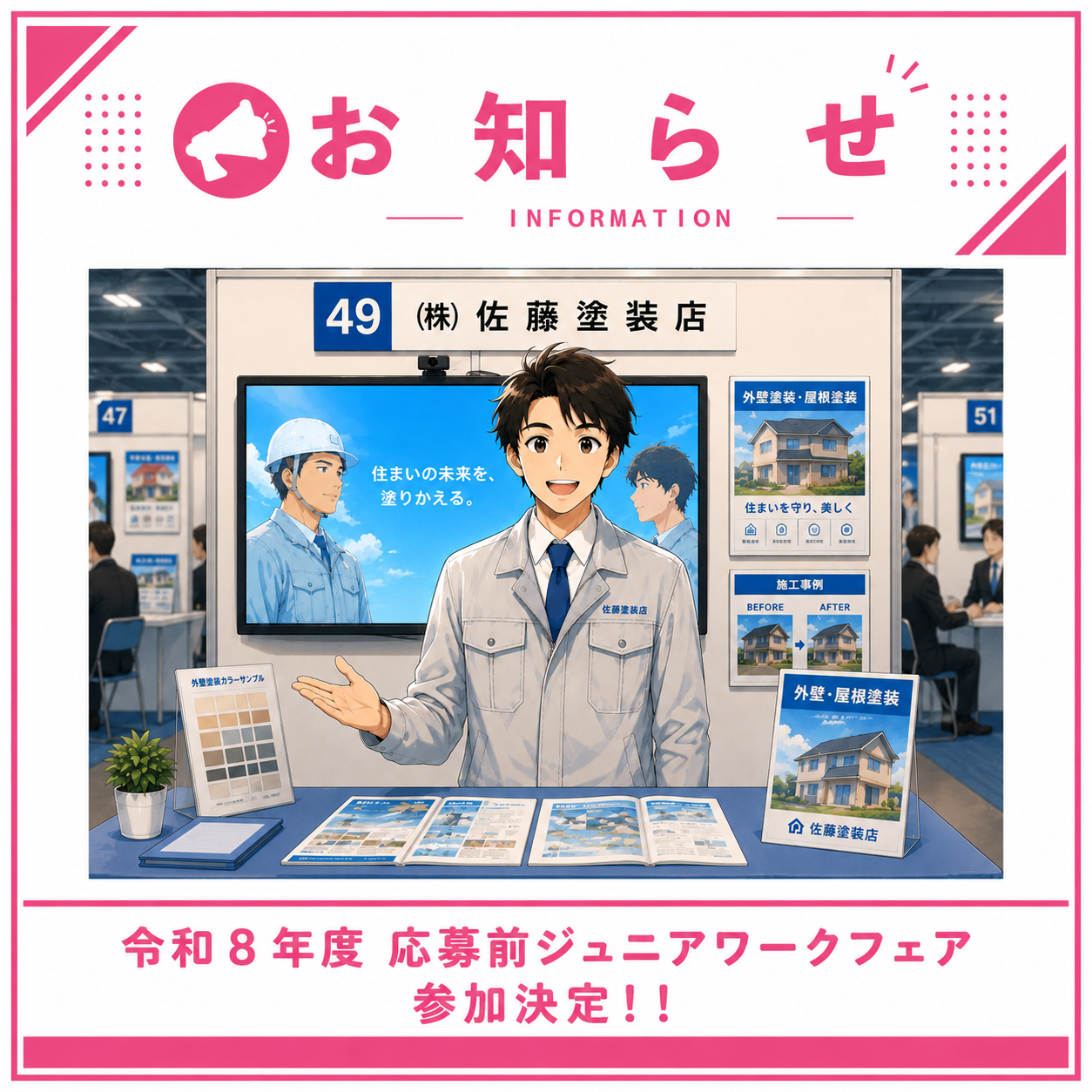「令和8年度 応募前ジュニアワークフェア」参加決定！