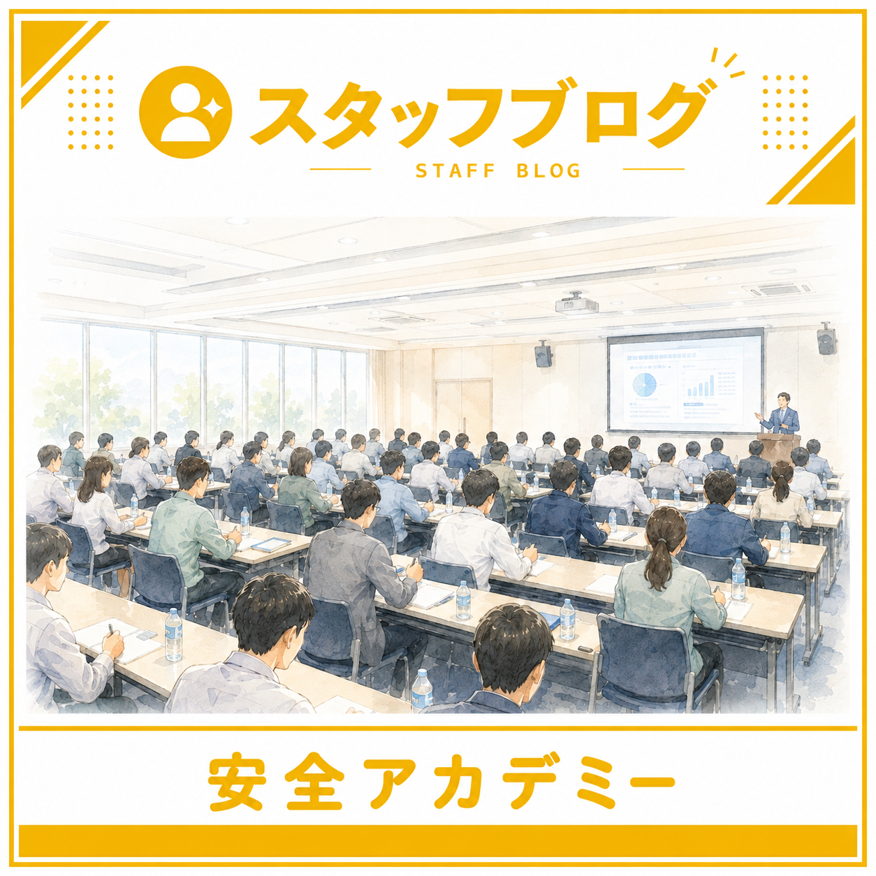 若手社員5名が「安全アカデミー」に参加しています！