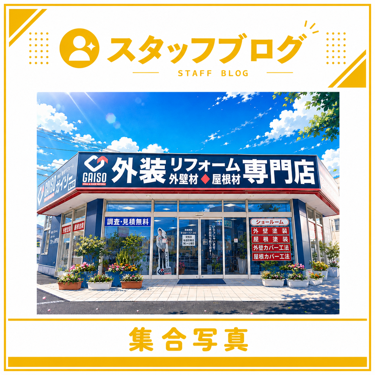 会社PRページ用の集合写真を撮影しました！