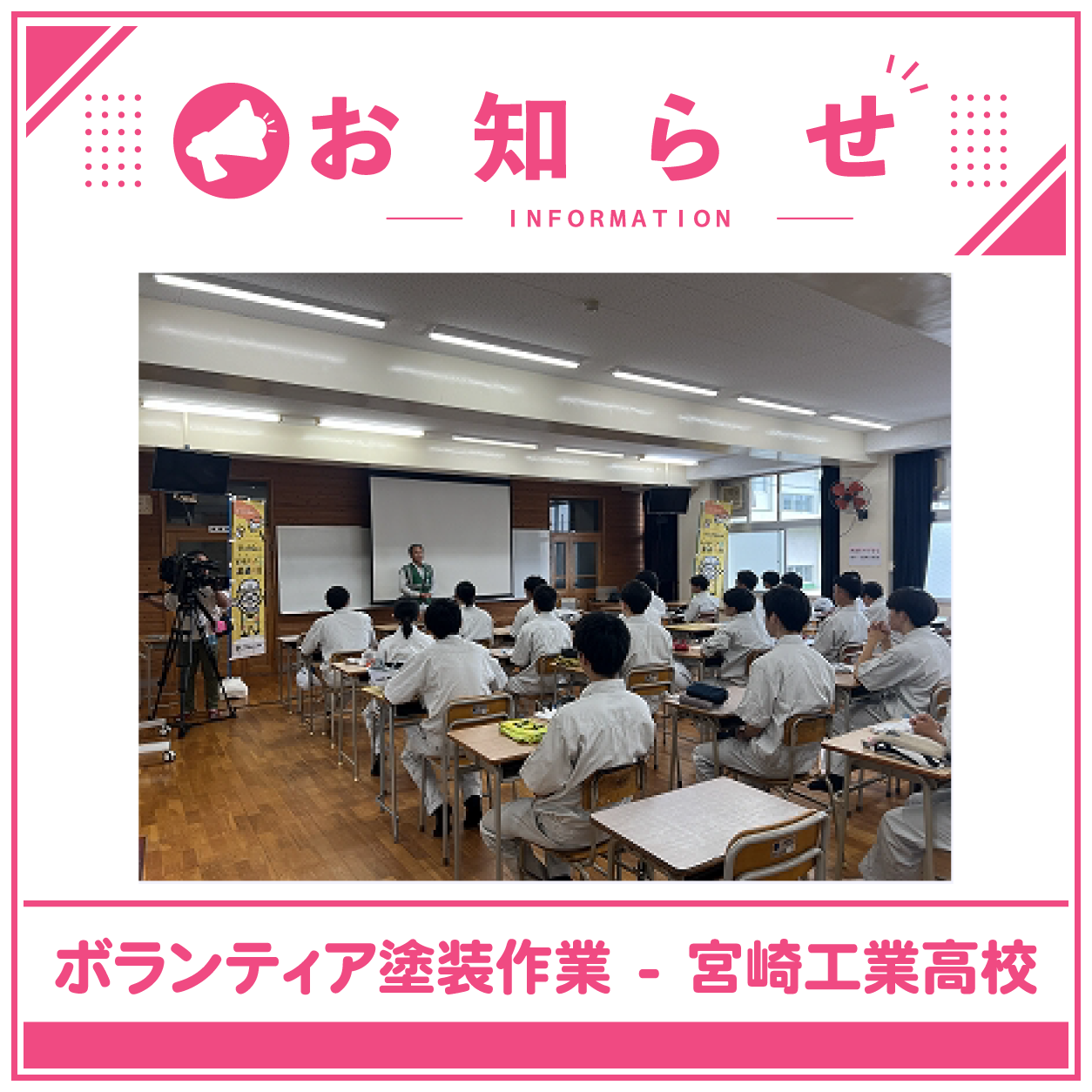 未来へつなげるボランティア塗装作業