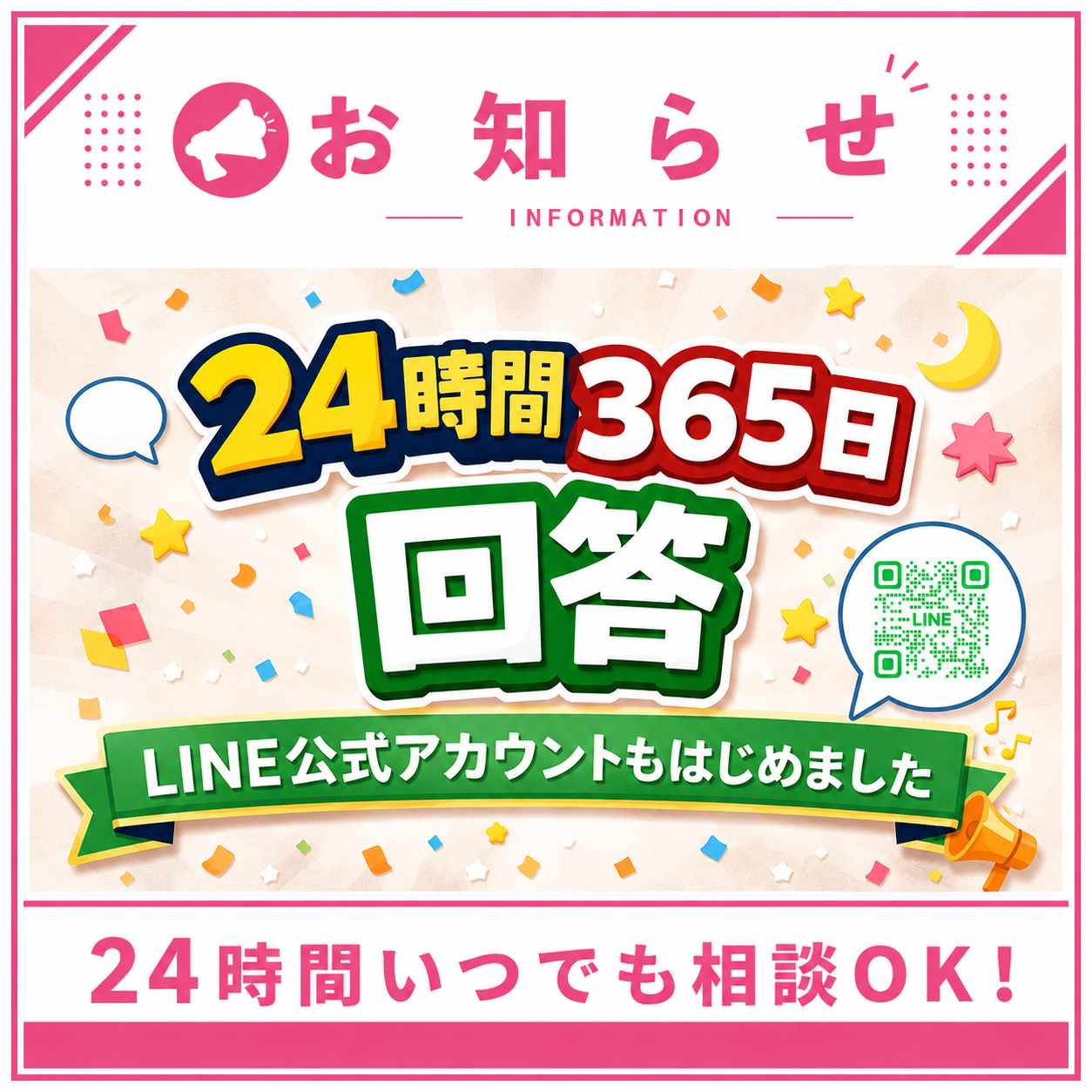 24時間いつでも相談OK！「AI 佐藤まもる」始めました！
