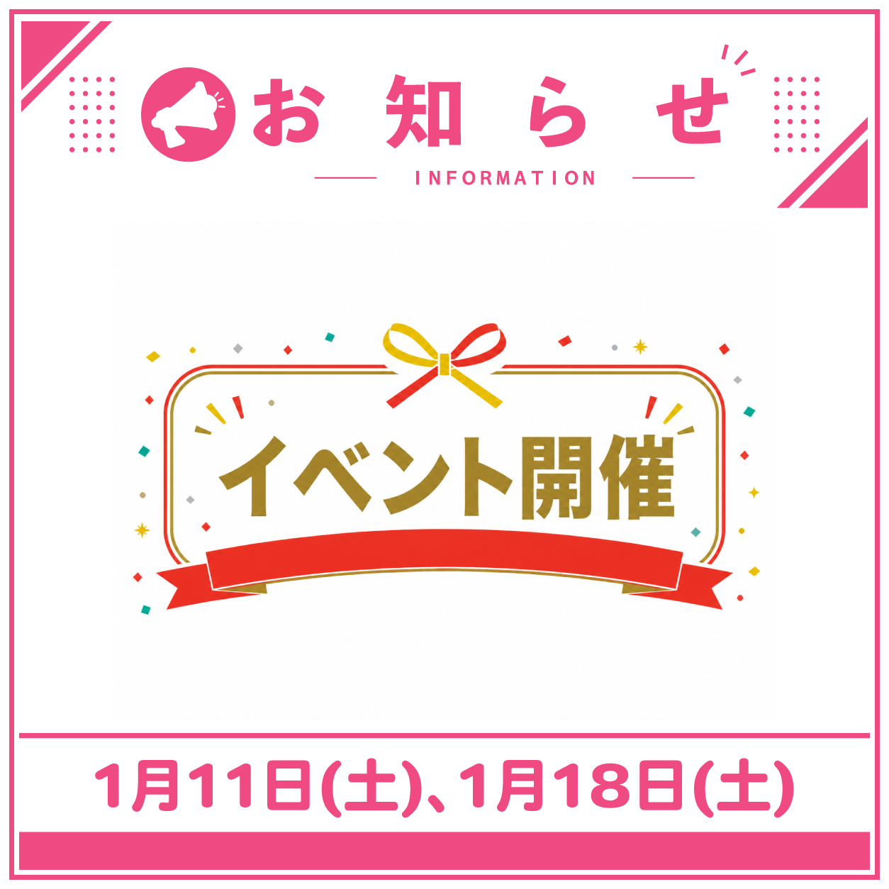 今週もやります！！初売りビックイベントです！！