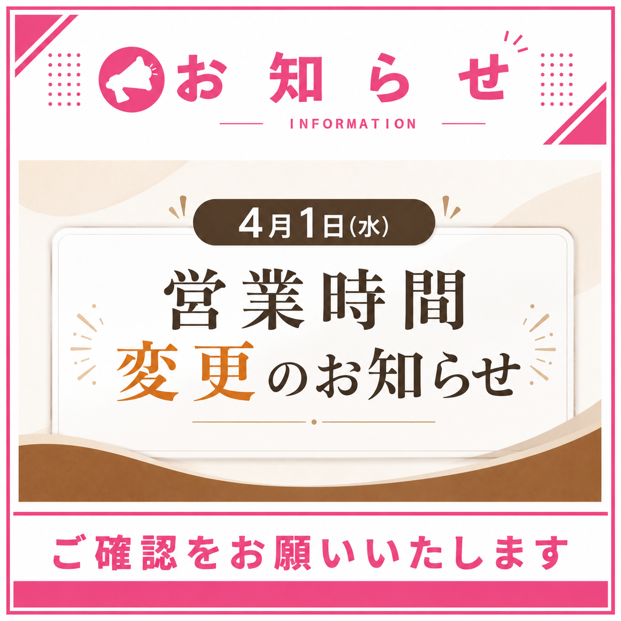入社式に伴う営業時間変更のお知らせ