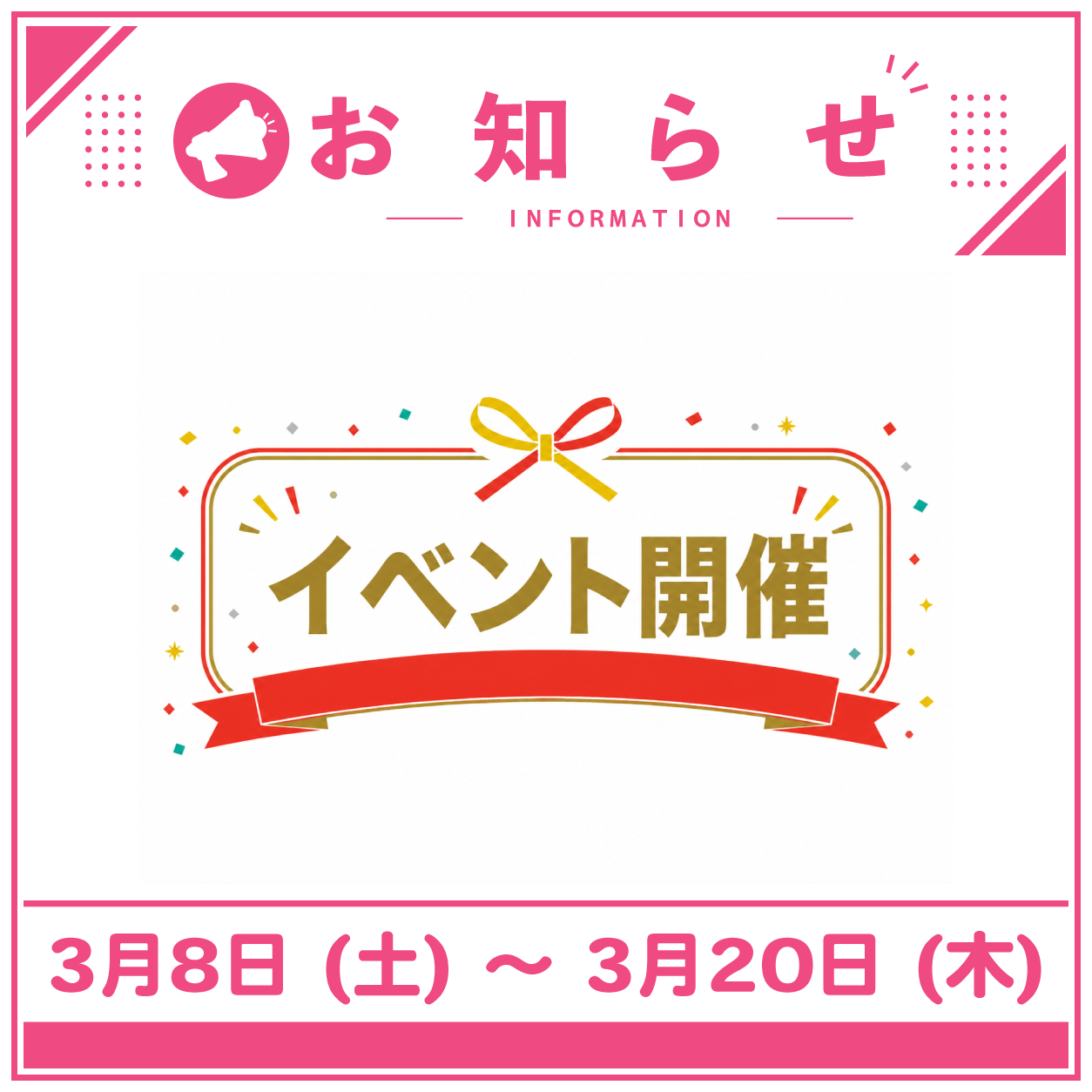 春の感謝祭＆相談会～期間中のお得な3日間は豪華賞品が当たるかも！？