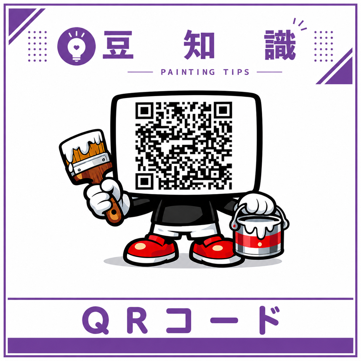 実はすごい！！シート看板の「ＱＲコード」