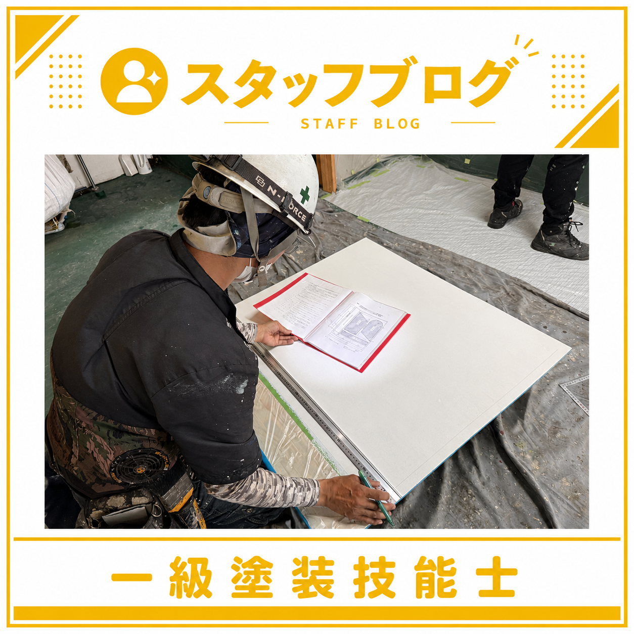 ベテランスタッフも学び続けています！