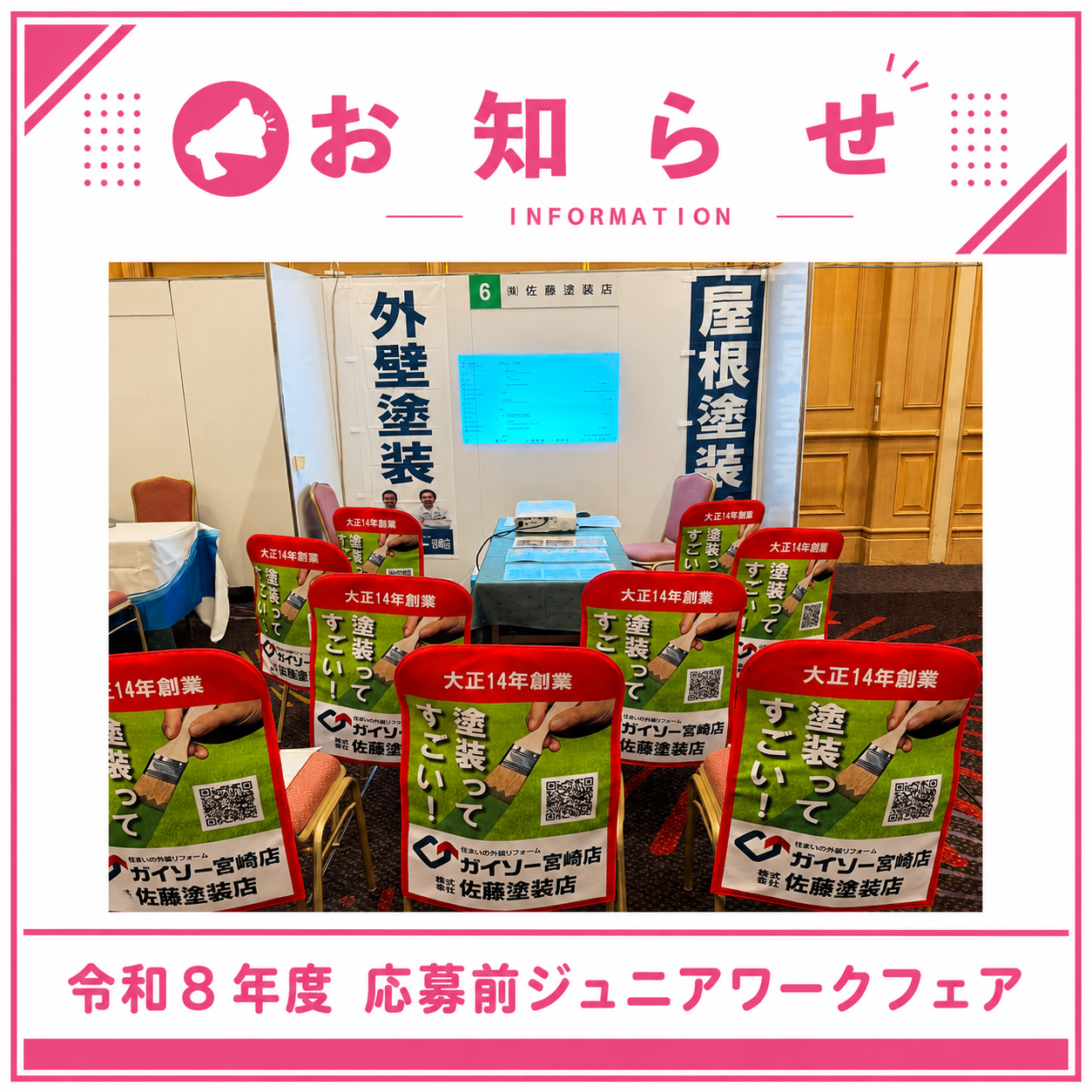 「応募前ジュニアワークフェア」に参加してきました！