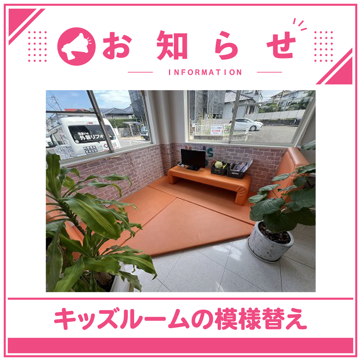 キッズルームを綺麗に(^O^)／
