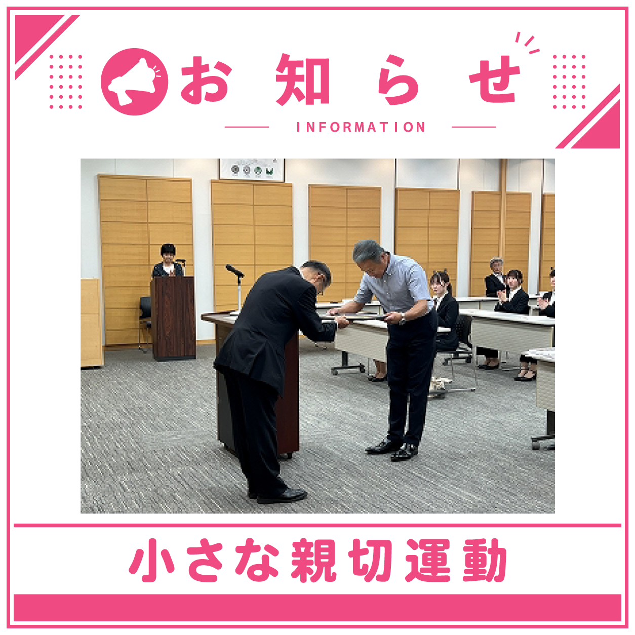 小さな親切運動