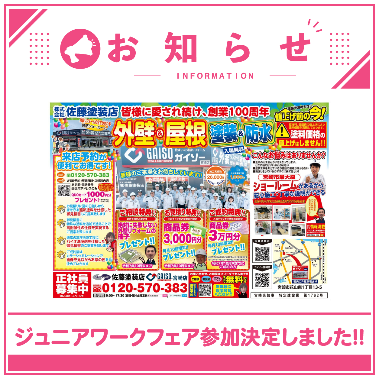 外壁と屋根「塗装＆防水」　塗装をお考えなら値上げ前の今！