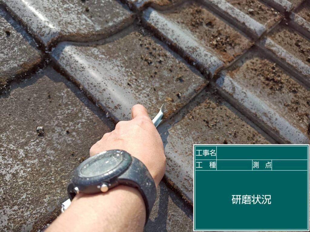 研磨状況