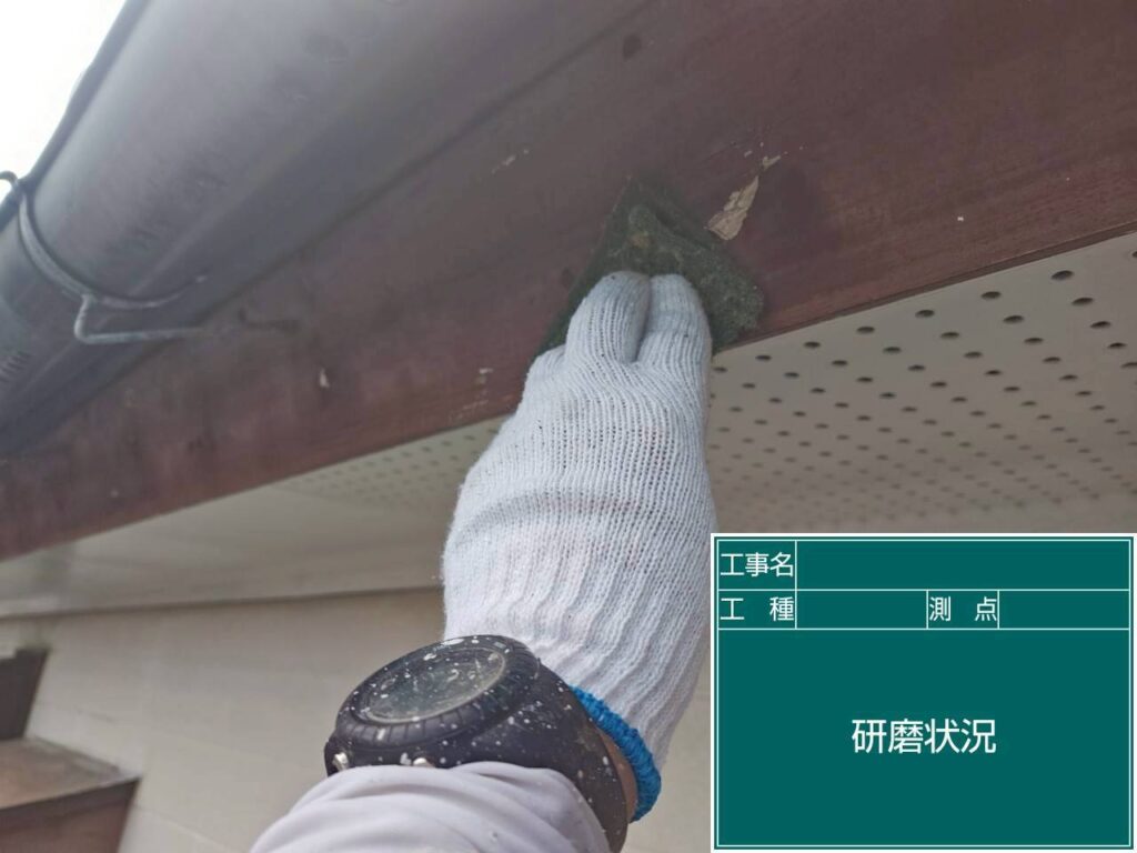 研磨状況