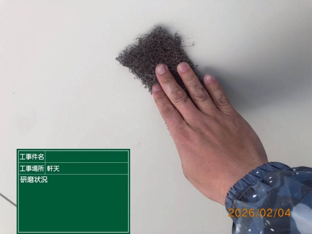 研磨状況