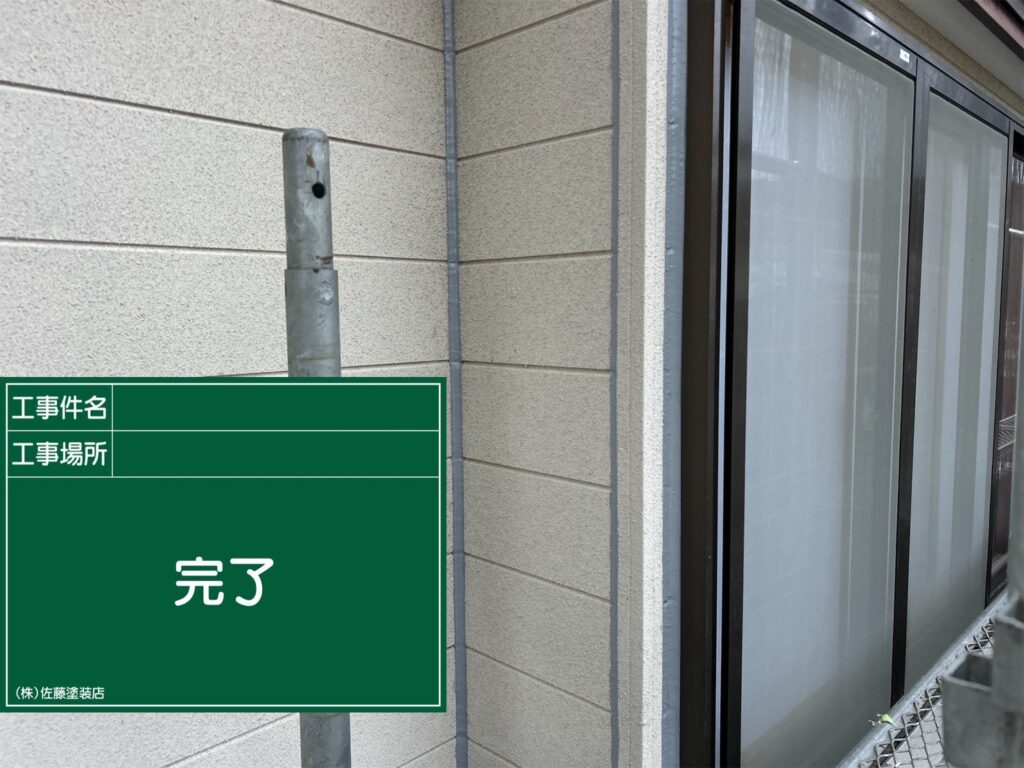 完了