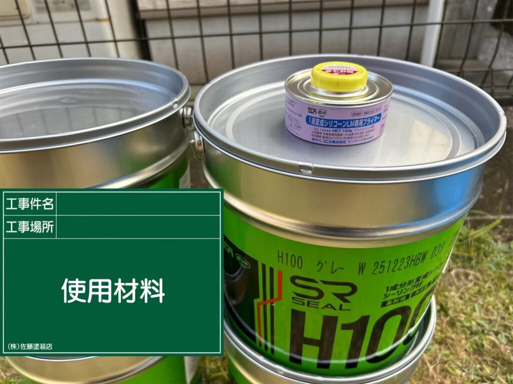 材料搬入