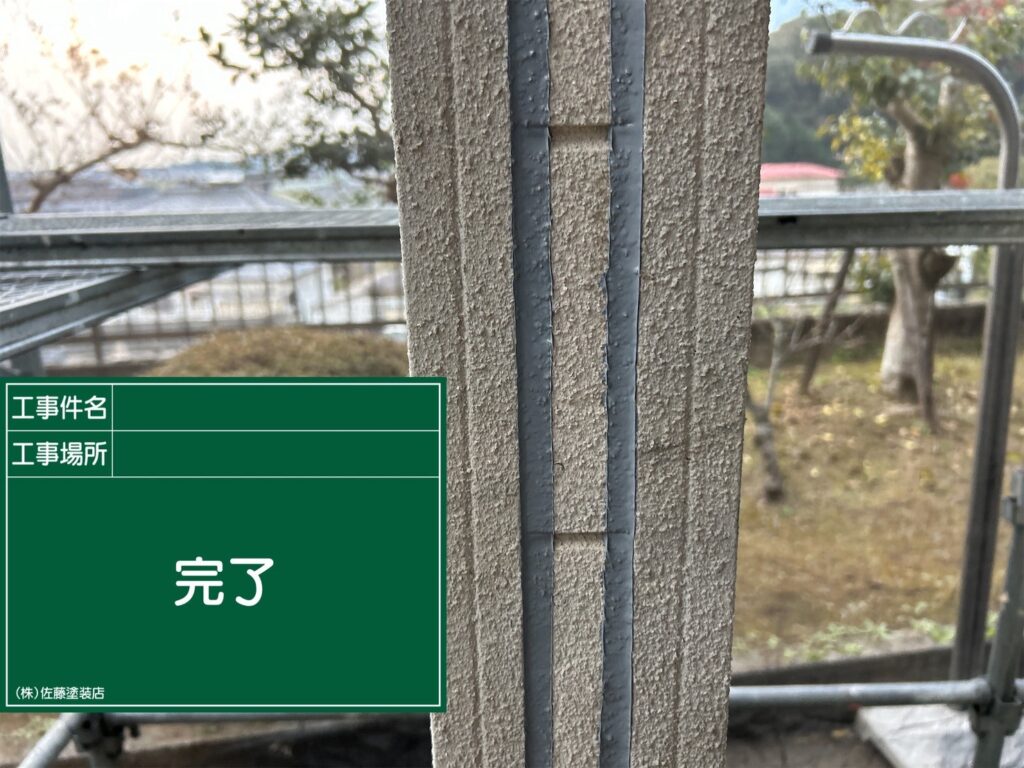 完了