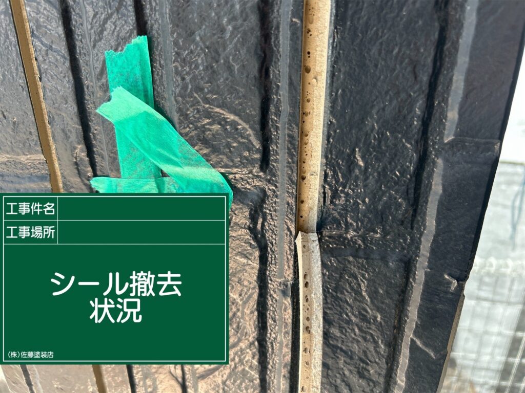 外壁シーリング
既存シール撤去状況