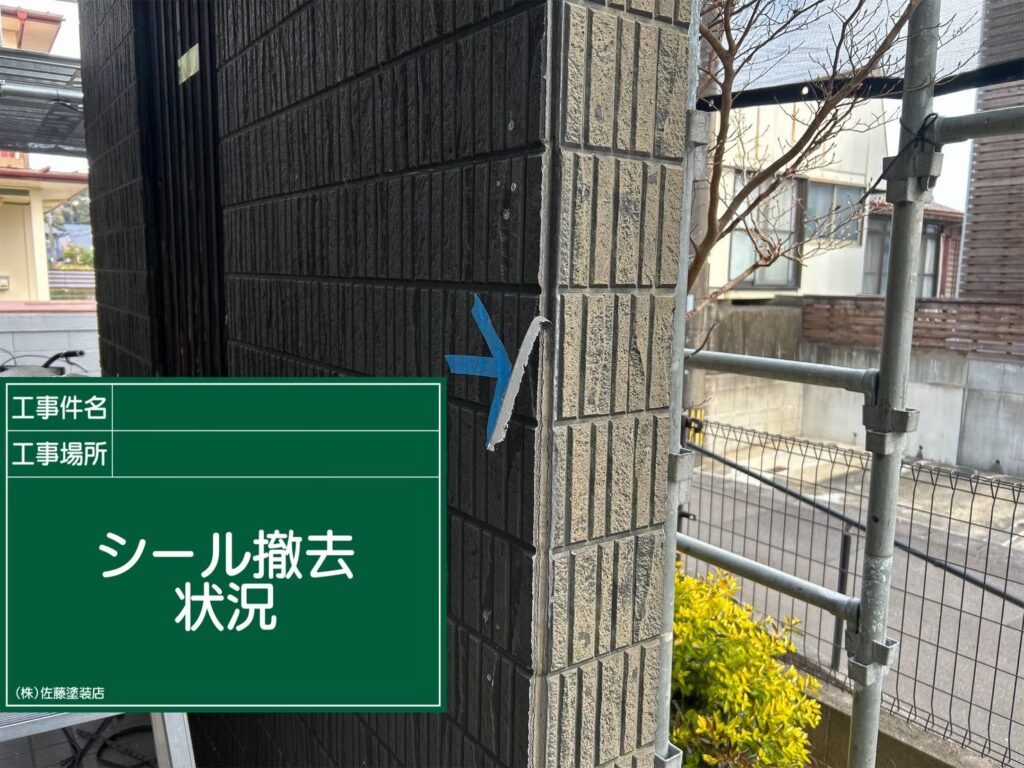 外壁シーリング
既存シール撤去状況