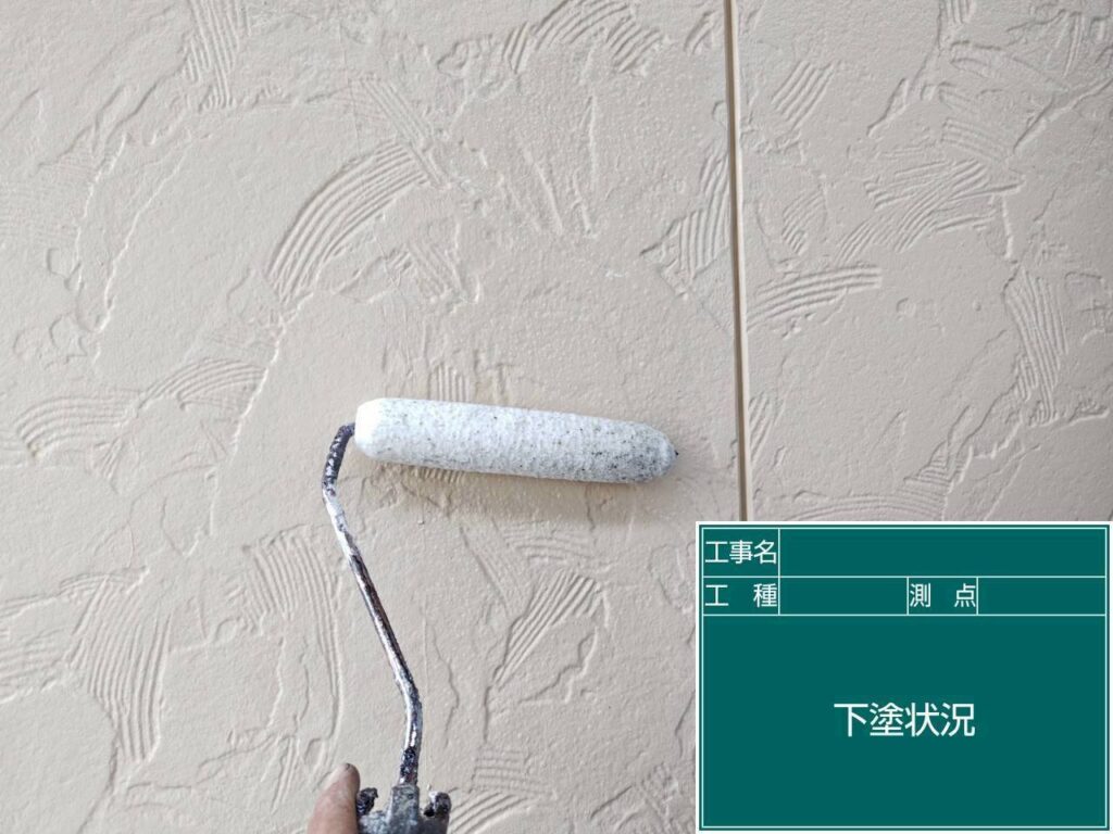 下塗り状況