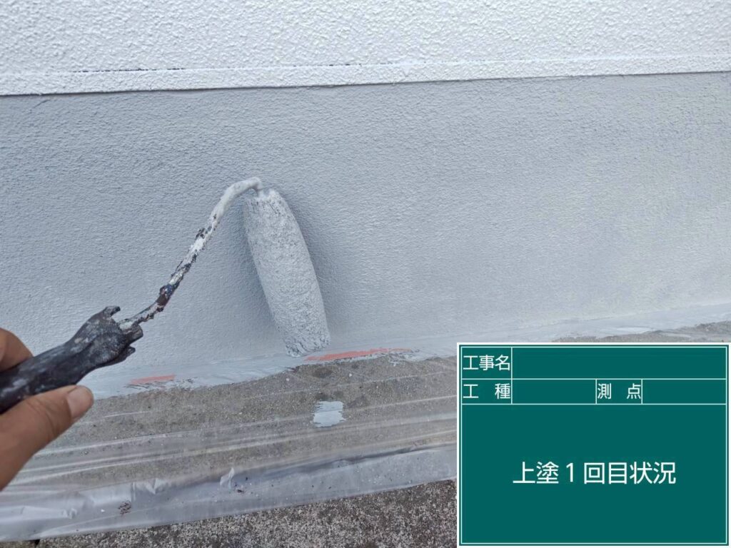 上塗り１回目状況