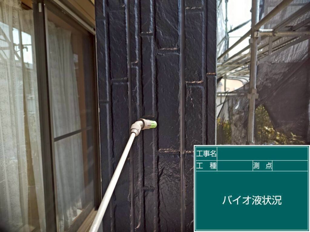 バイオ洗浄液散布状況