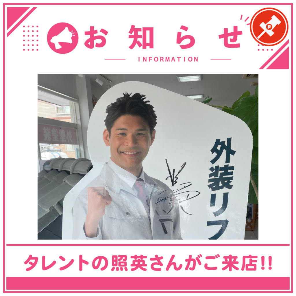 📌[Pinned post] タレントの照英さんがご来店！撮影の様子をお届けします！