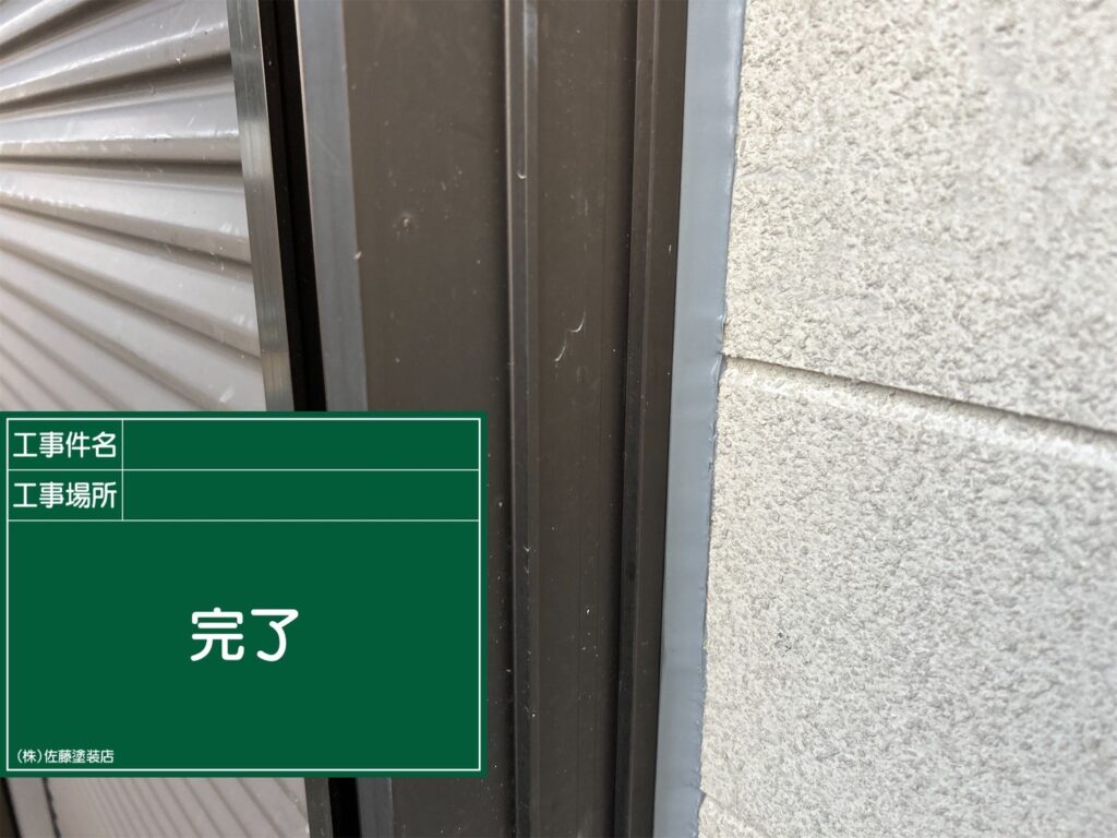 完了