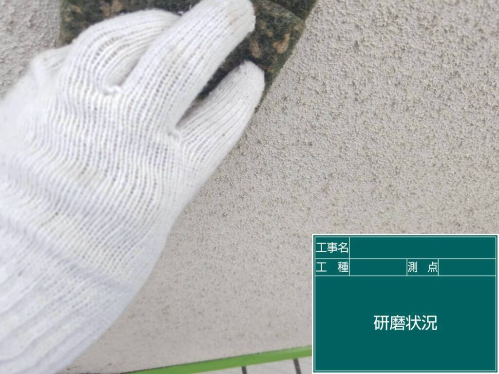 研磨状況
