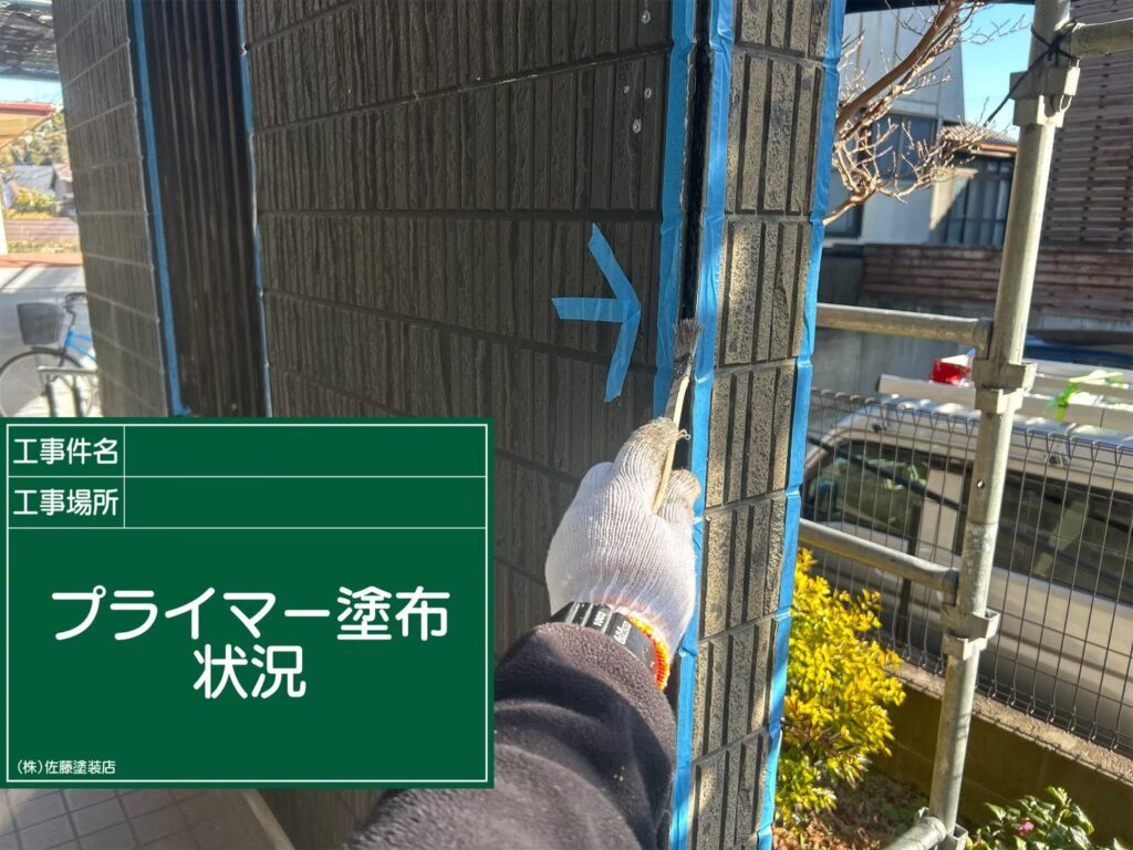 外壁シーリング
プライマー塗布状況