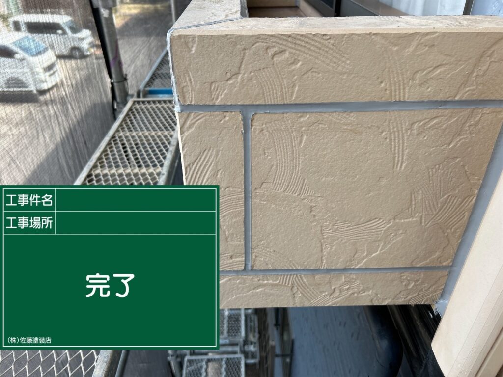 外壁シーリング
完了