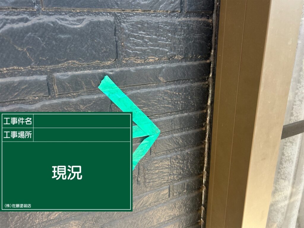 サッシ周りシーリング
着工前状況
