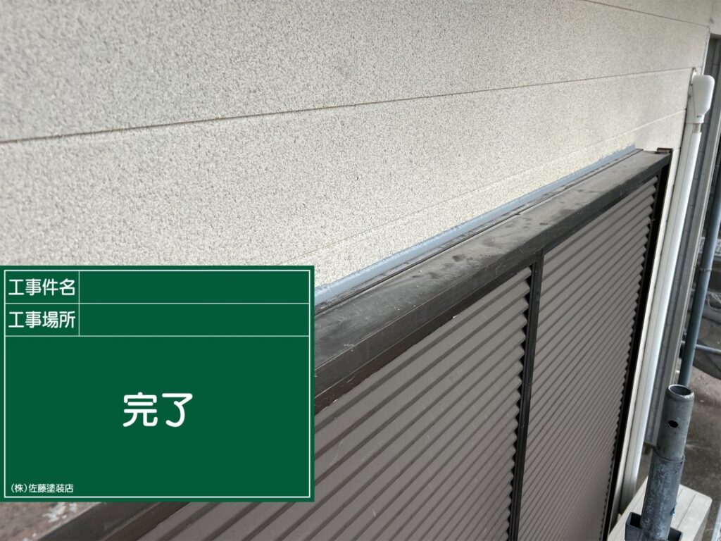 完了