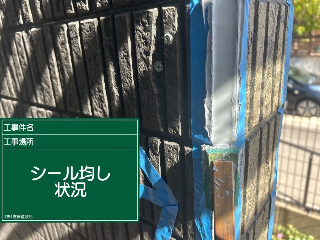 外壁シーリング
シール均し状況