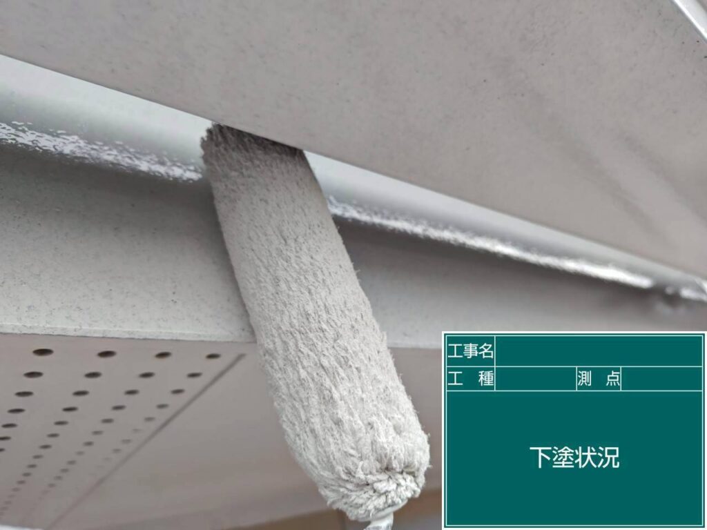 下塗り状況