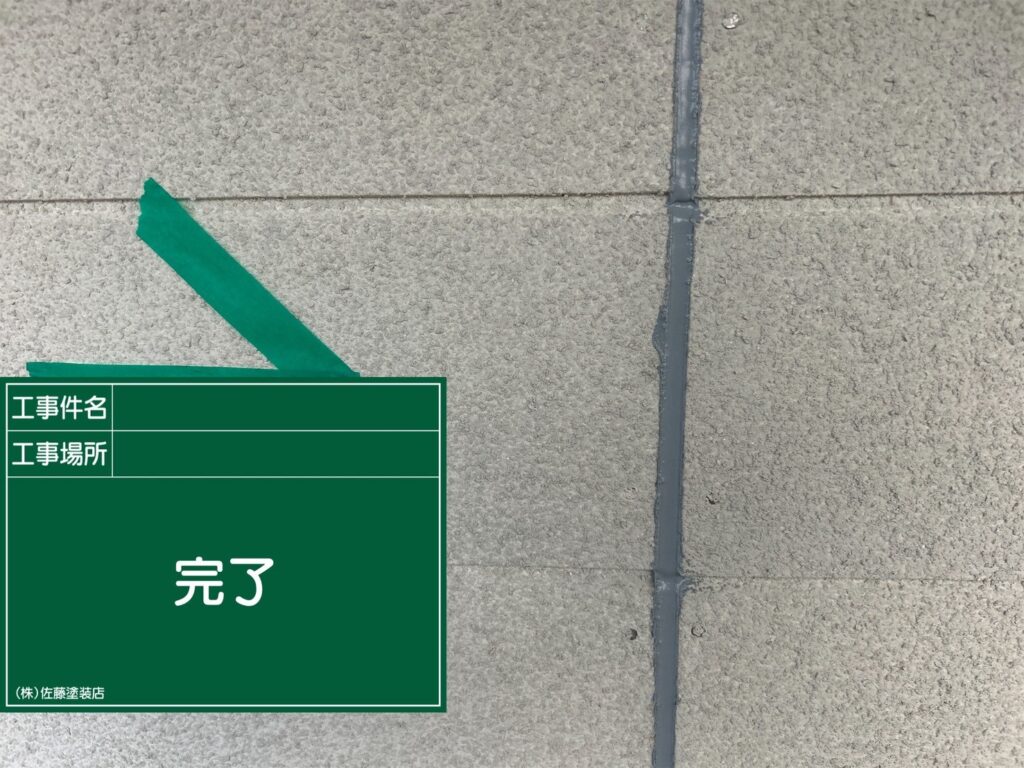 完了