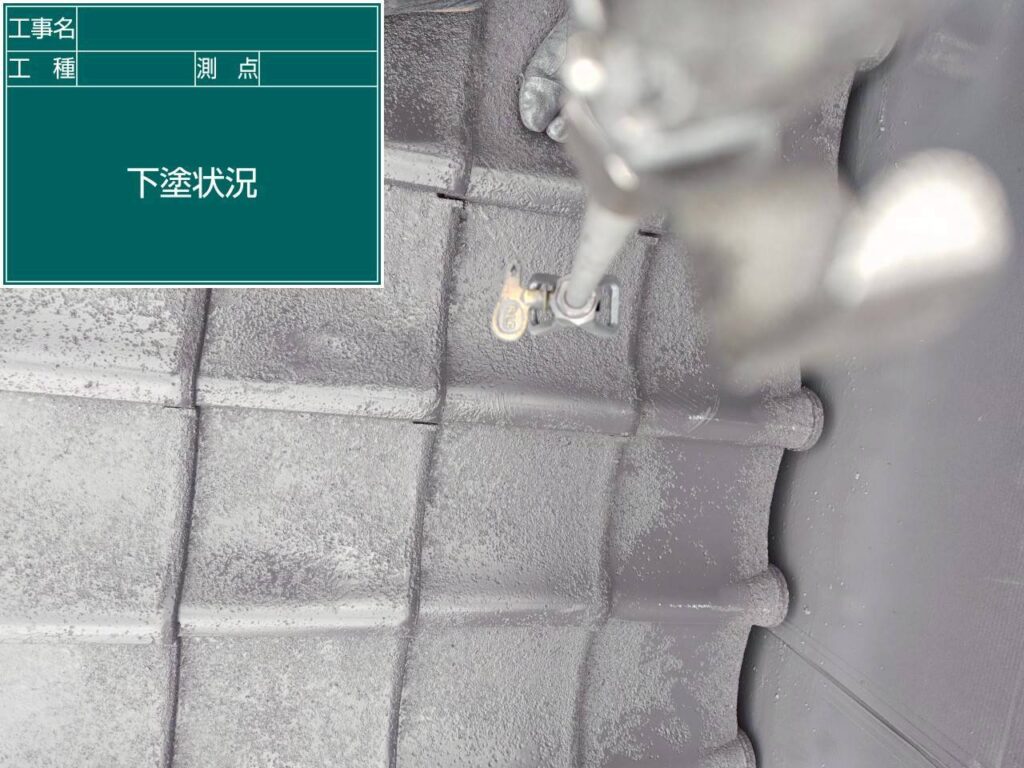 下塗り状況