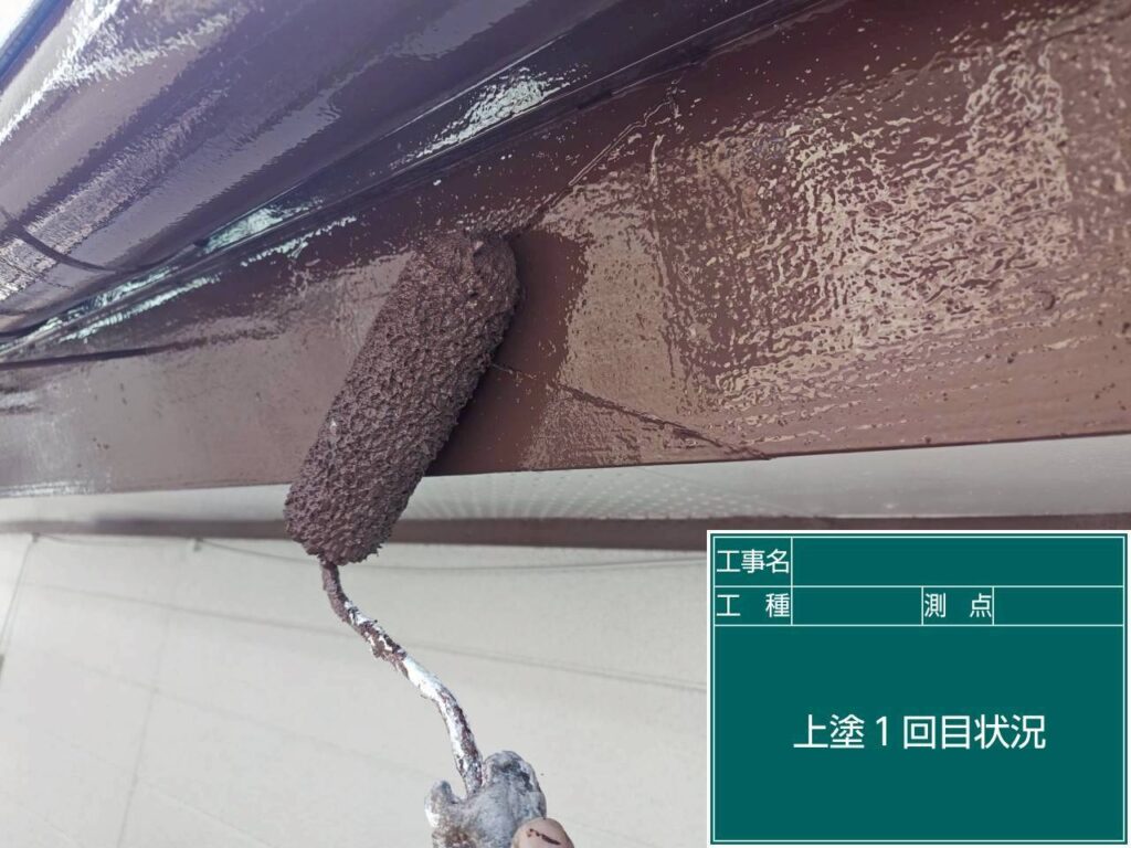 上塗り１回目状況