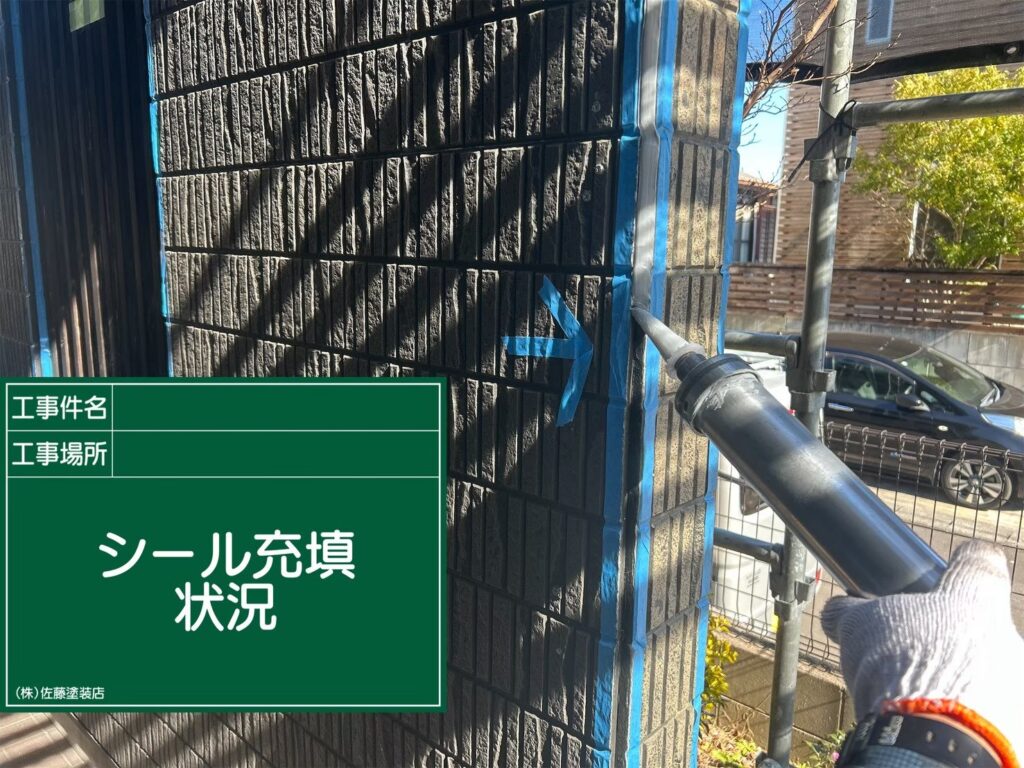 外壁シーリング
新規シール充填状況